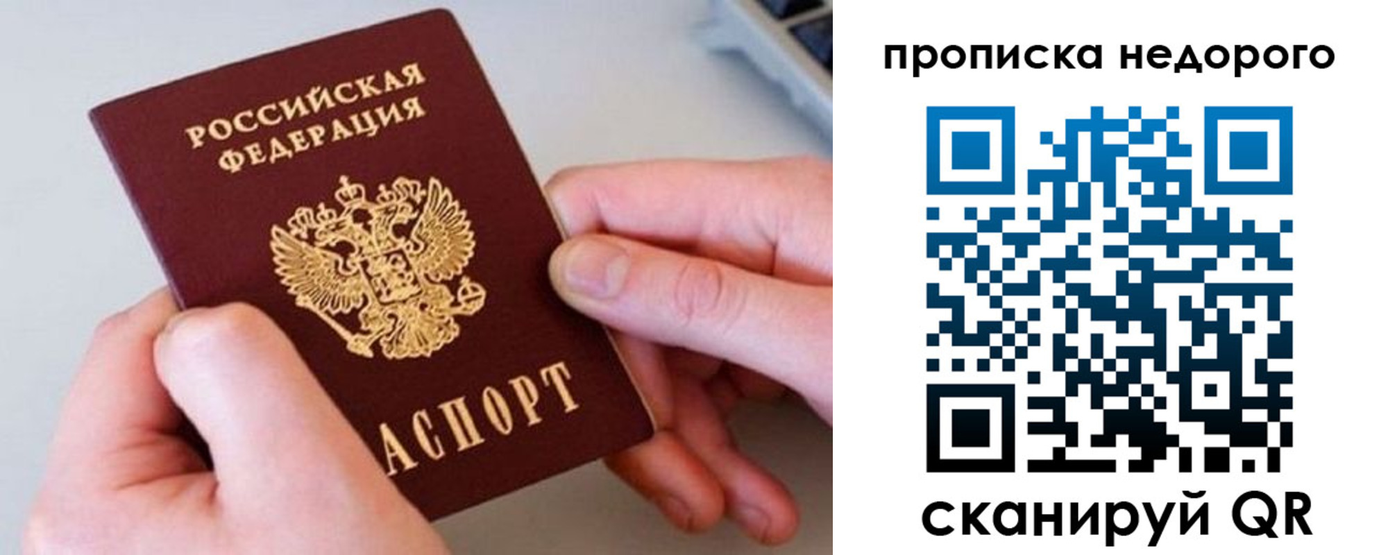 временная прописка в Козловке