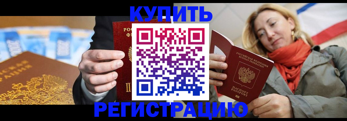 временная регистрация в квартире в Козловке