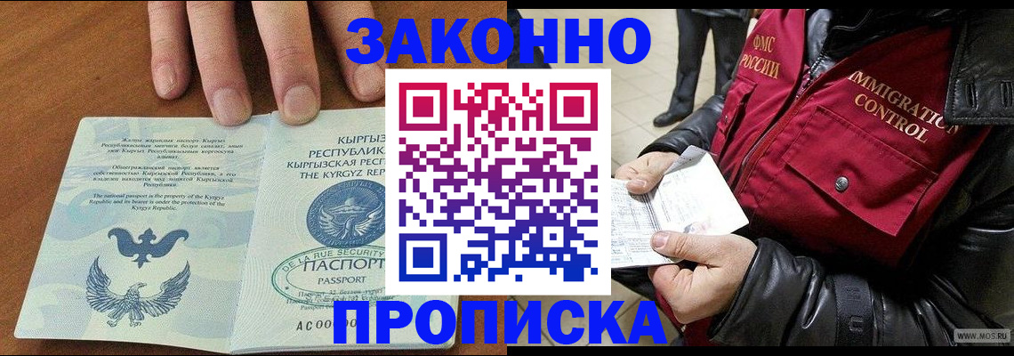 временная прописка в Козловке